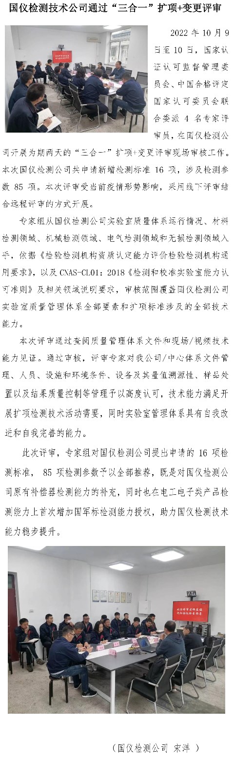 沈陽國儀檢測技術(shù)有限公司 通過“三合一”擴(kuò)項(xiàng)+變更評(píng)審1.jpg